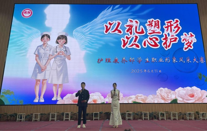 百人同台竞仪采 一袭素裳耀仁心——护理康养部首届“以礼塑形 以心护梦”职业形象风采大赛璀璨绽放